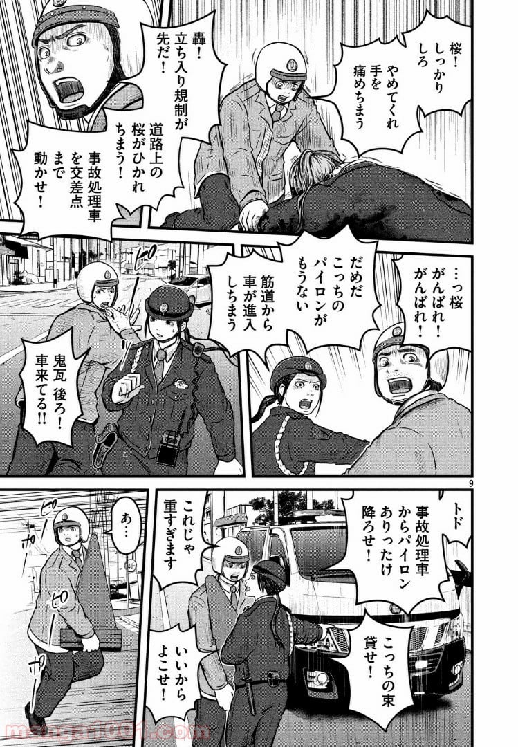 ハコヅメ～交番女子の逆襲～ 第95話 - Page 9