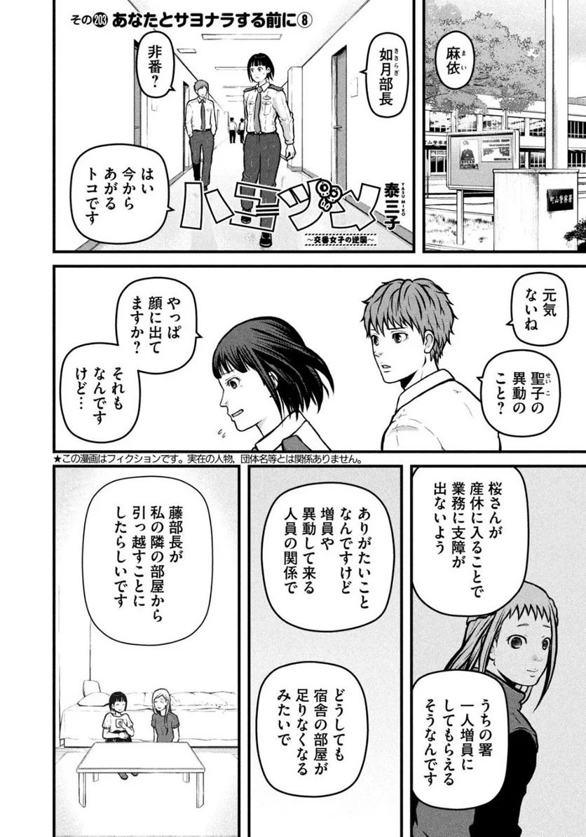 ハコヅメ～交番女子の逆襲～ 第203話 - Page 2