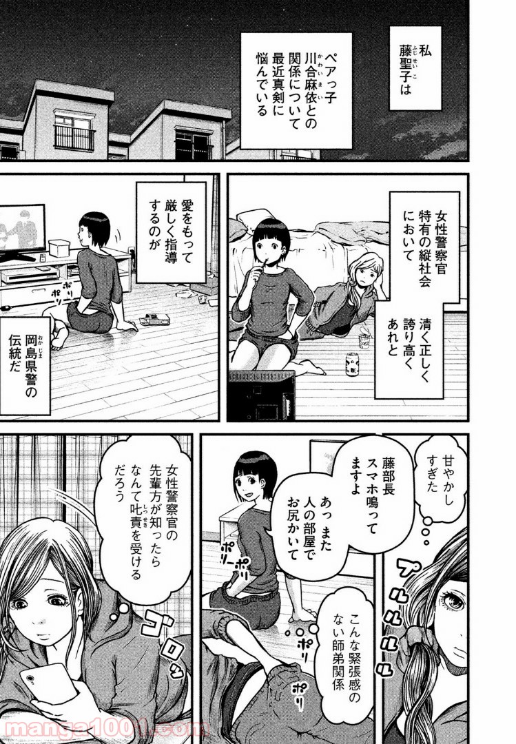 ハコヅメ～交番女子の逆襲～ 第41話 - Page 1