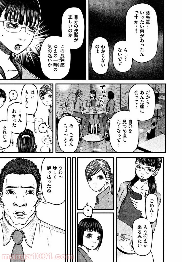 ハコヅメ～交番女子の逆襲～ 第41話 - Page 13