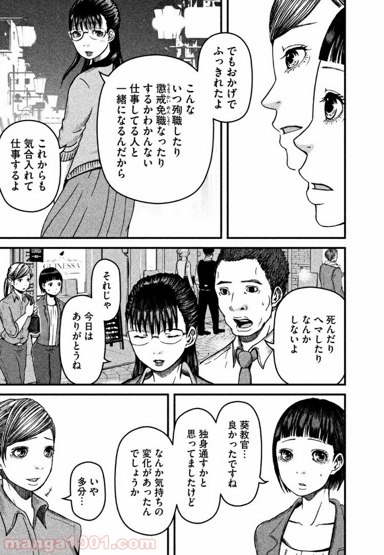 ハコヅメ～交番女子の逆襲～ 第41話 - Page 15