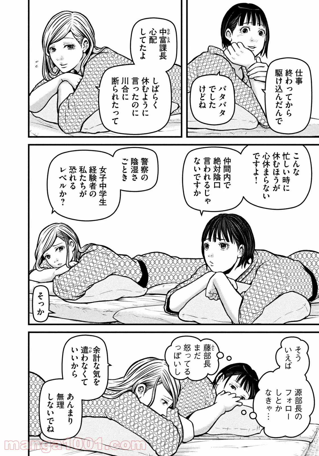 ハコヅメ～交番女子の逆襲～ 第180話 - Page 6