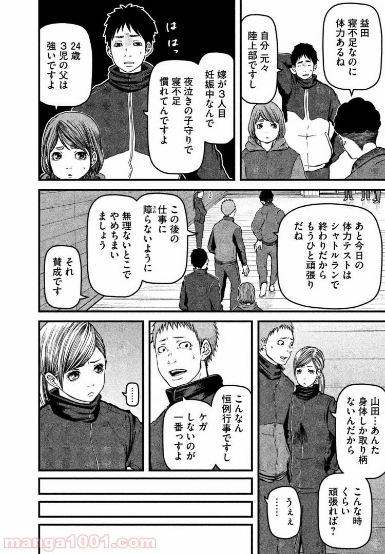 ハコヅメ～交番女子の逆襲～ 第69話 - Page 10