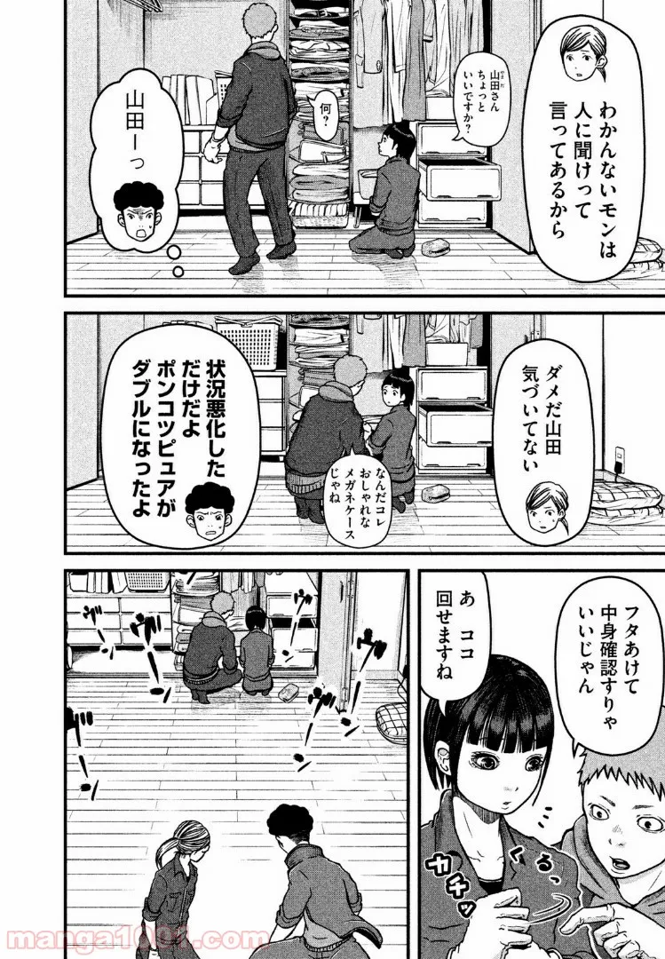 ハコヅメ～交番女子の逆襲～ 第45話 - Page 8