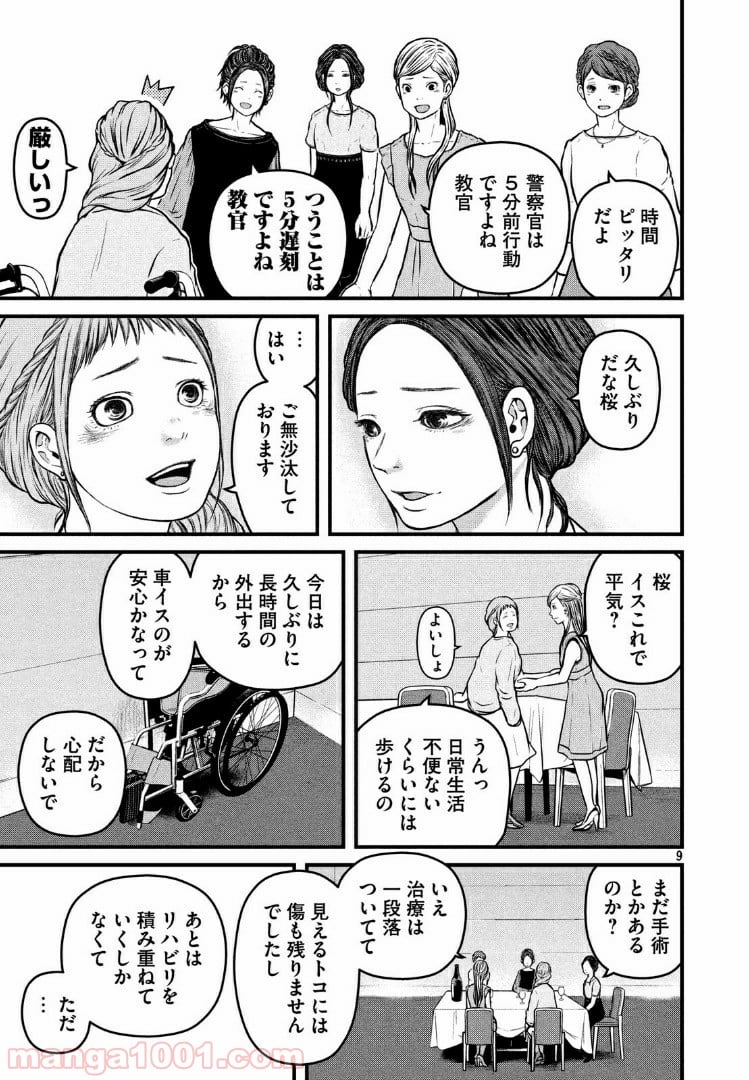 ハコヅメ～交番女子の逆襲～ 第103話 - Page 9