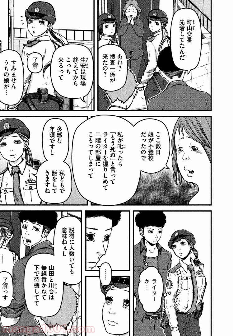 ハコヅメ～交番女子の逆襲～ 第31話 - Page 3