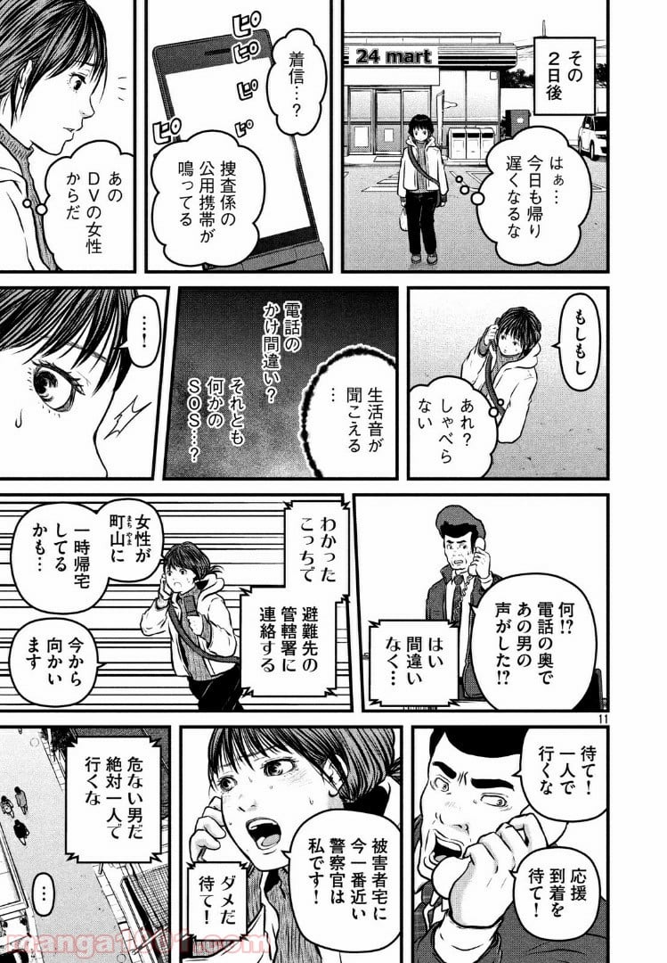 ハコヅメ～交番女子の逆襲～ 第107話 - Page 11