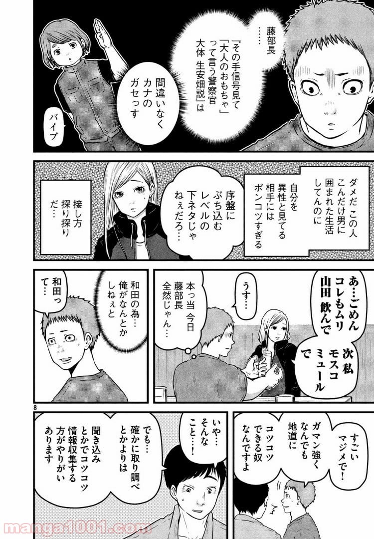 ハコヅメ～交番女子の逆襲～ 第88話 - Page 8