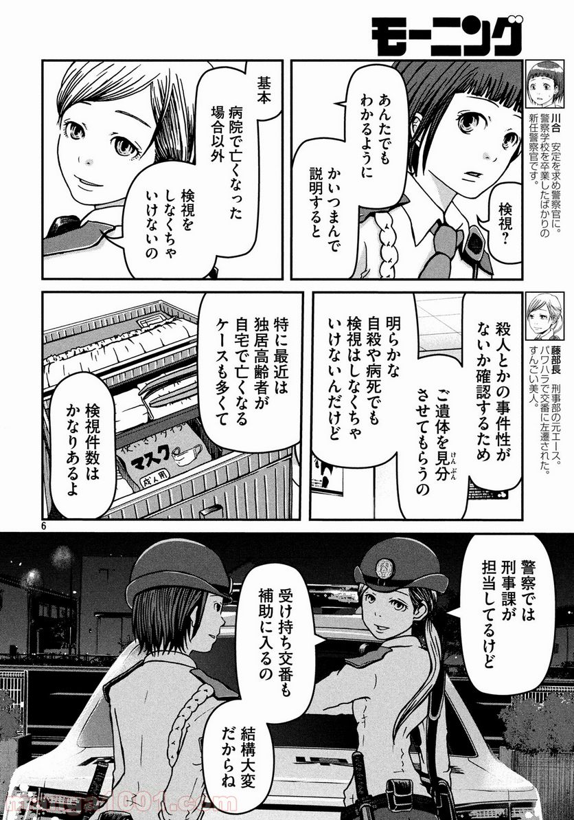 ハコヅメ～交番女子の逆襲～ 第6話 - Page 6