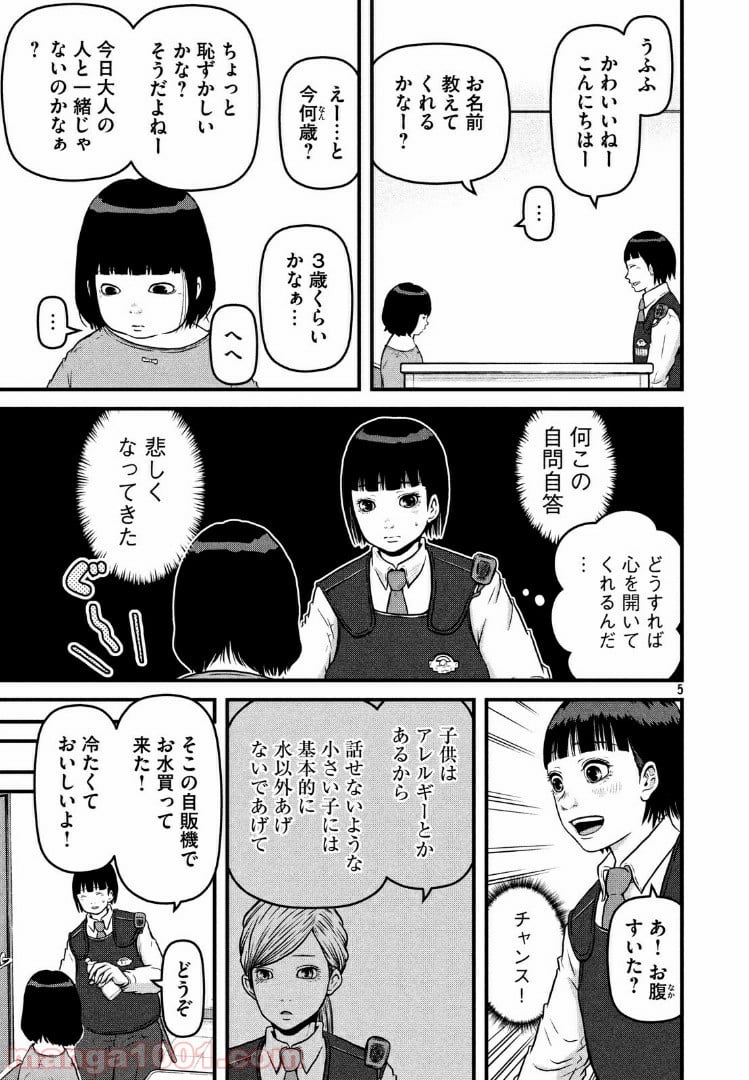 ハコヅメ～交番女子の逆襲～ 第87話 - Page 5