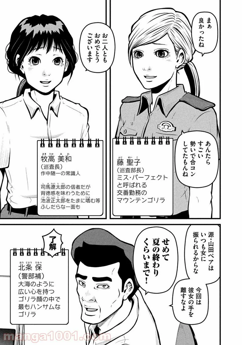 ハコヅメ～交番女子の逆襲～ 第161話 - Page 3