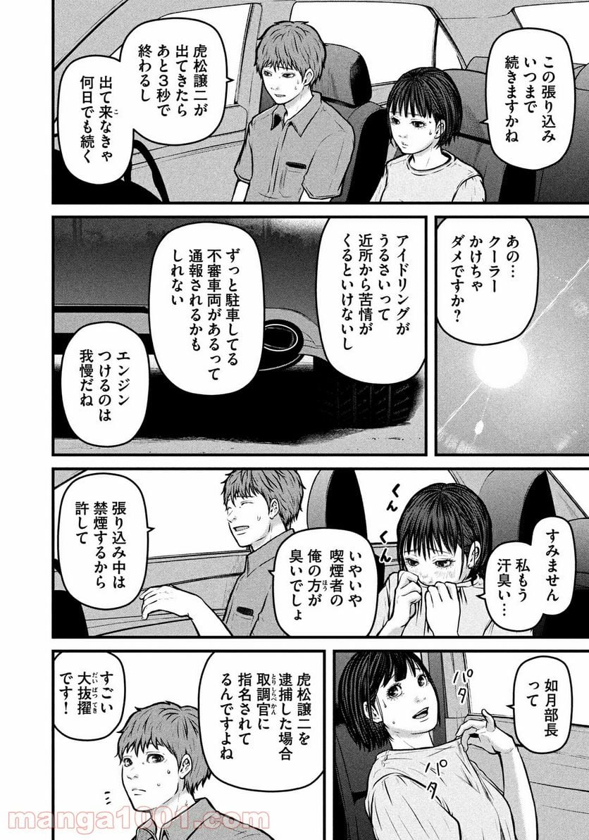 ハコヅメ～交番女子の逆襲～ 第128話 - Page 4