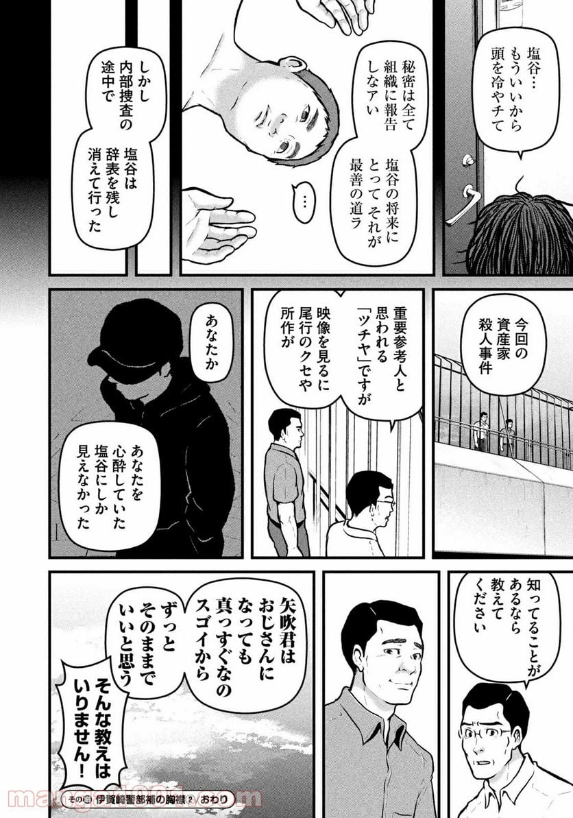 ハコヅメ～交番女子の逆襲～ 第169話 - Page 16