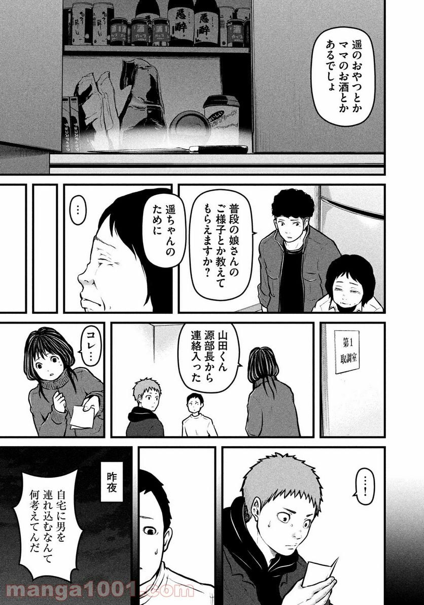 ハコヅメ～交番女子の逆襲～ 第144話 - Page 11