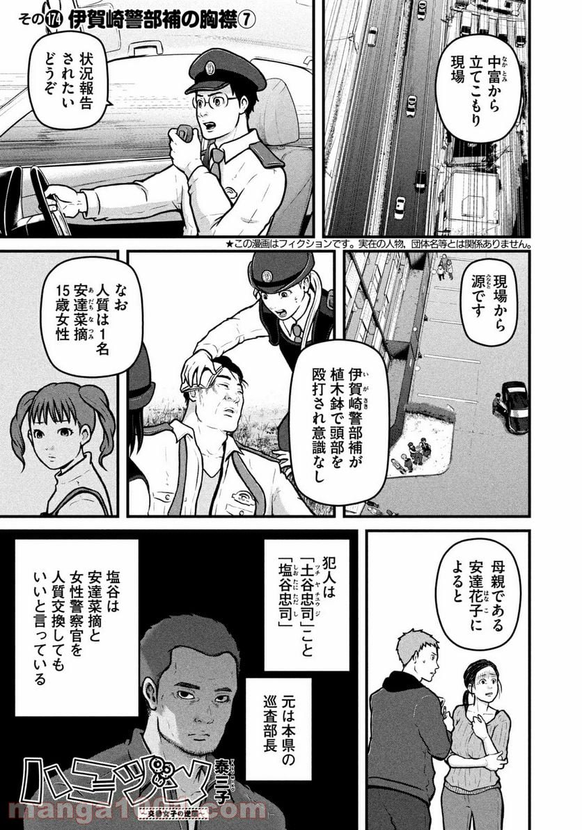 ハコヅメ～交番女子の逆襲～ 第174話 - Page 1