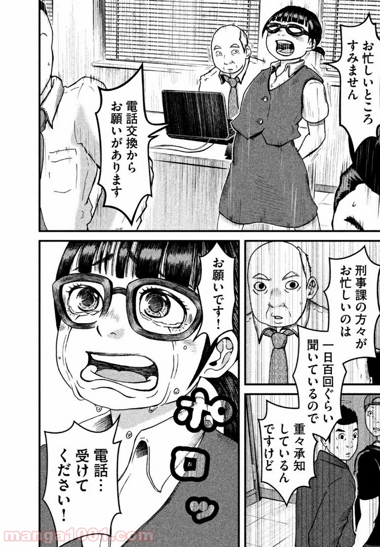 ハコヅメ～交番女子の逆襲～ 第38話 - Page 12