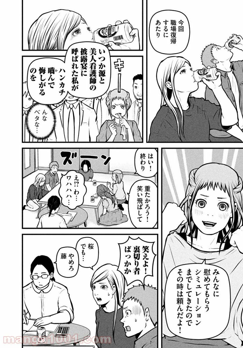 ハコヅメ～交番女子の逆襲～ 第159話 - Page 12