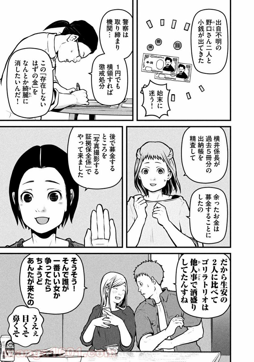 ハコヅメ～交番女子の逆襲～ 第159話 - Page 7