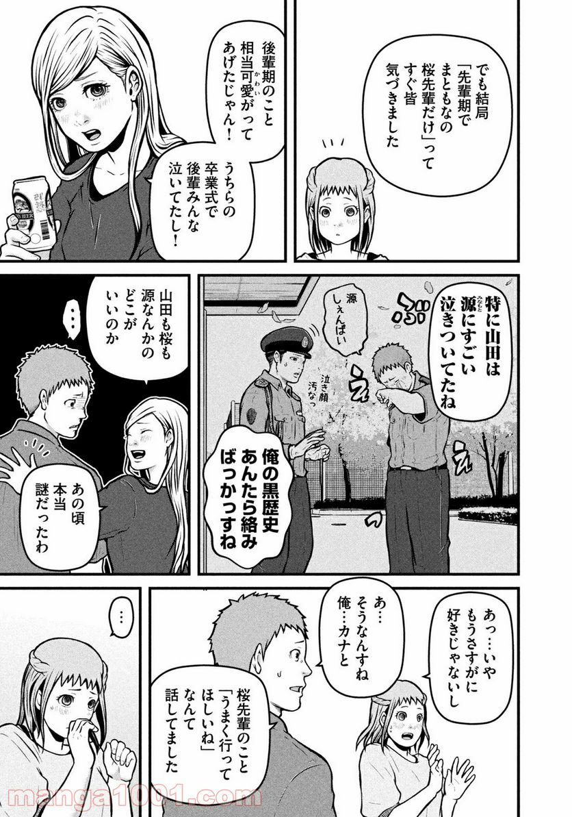 ハコヅメ～交番女子の逆襲～ 第159話 - Page 9