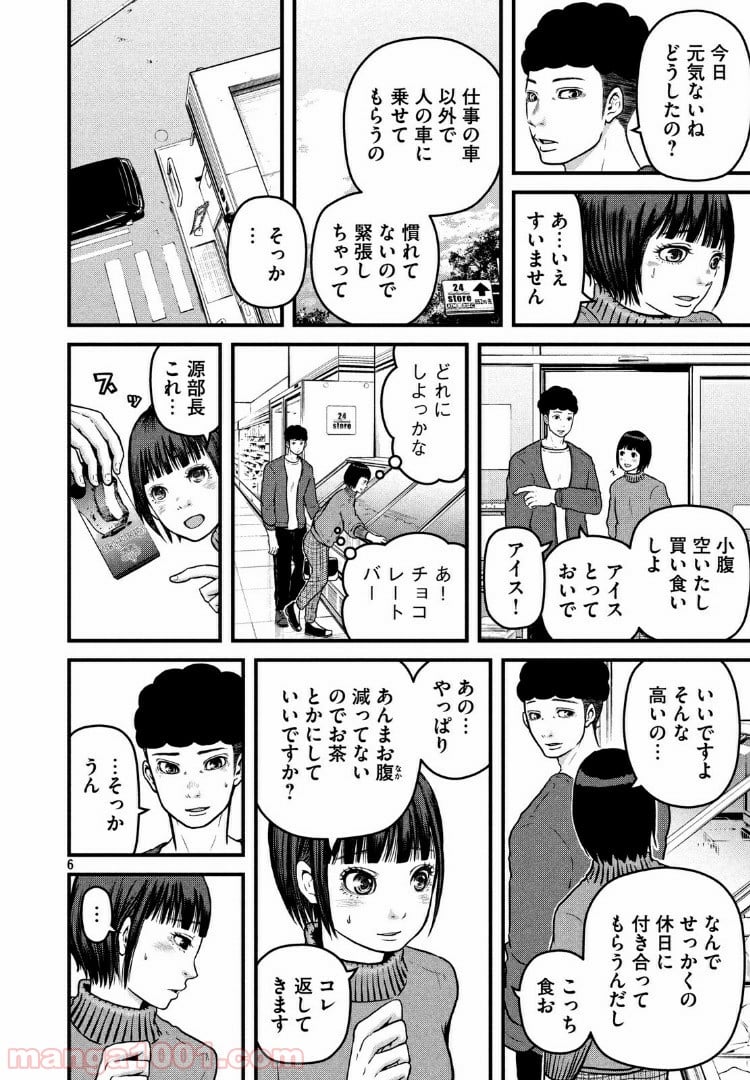 ハコヅメ～交番女子の逆襲～ 第94話 - Page 6