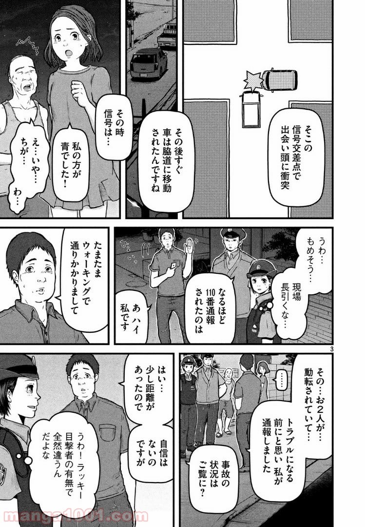 ハコヅメ～交番女子の逆襲～ 第81話 - Page 3