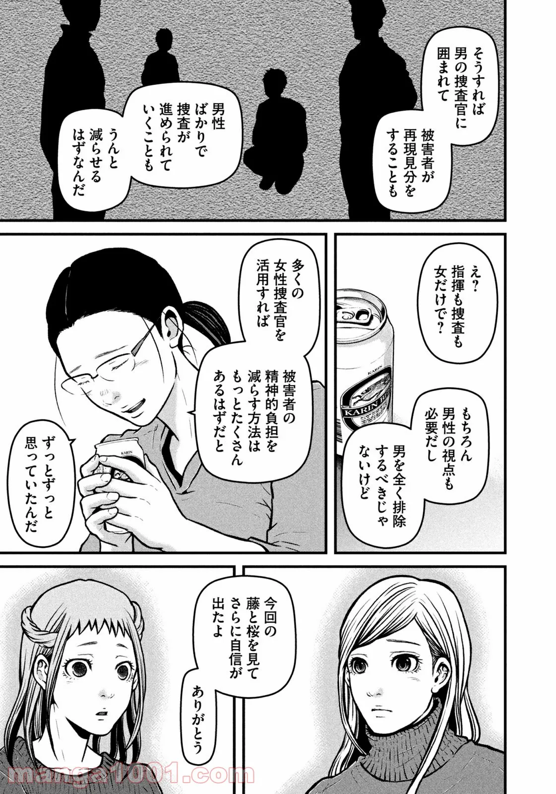 ハコヅメ～交番女子の逆襲～ 第184話 - Page 15