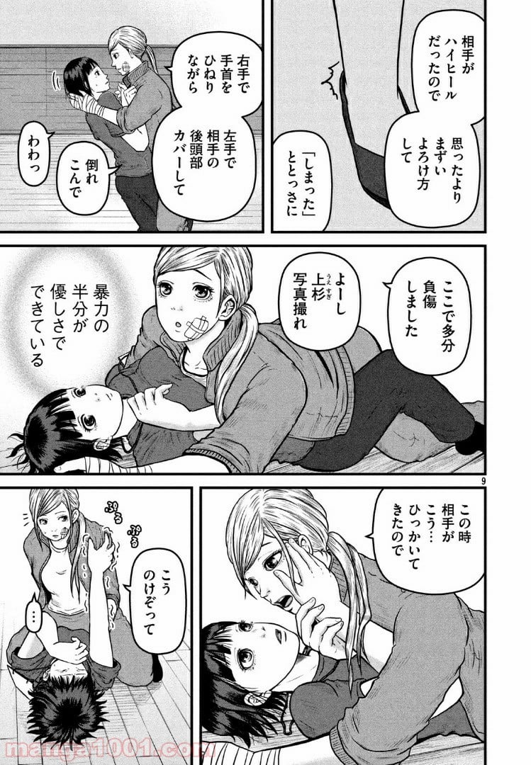 ハコヅメ～交番女子の逆襲～ 第89話 - Page 9