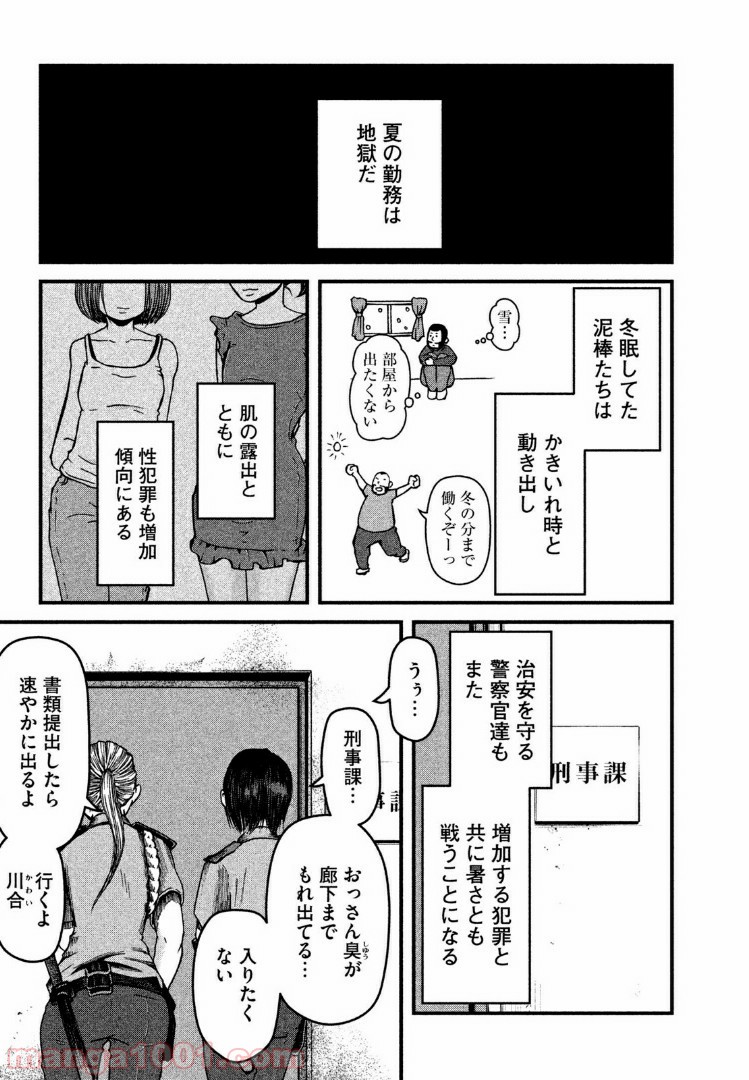 ハコヅメ～交番女子の逆襲～ 第35話 - Page 1