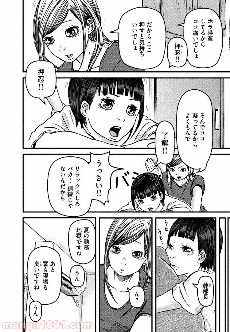 ハコヅメ～交番女子の逆襲～ 第35話 - Page 14