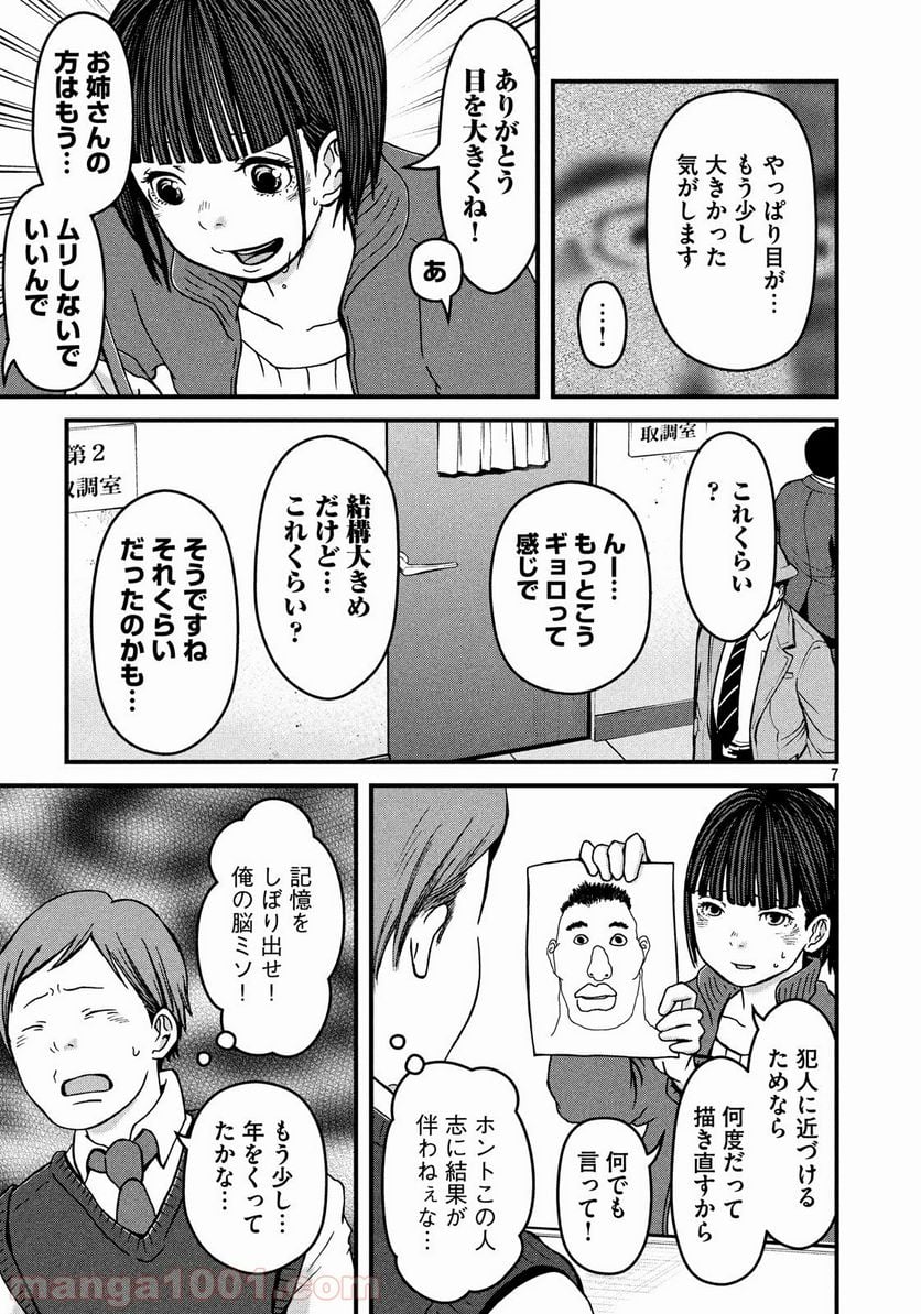 ハコヅメ～交番女子の逆襲～ 第20話 - Page 7