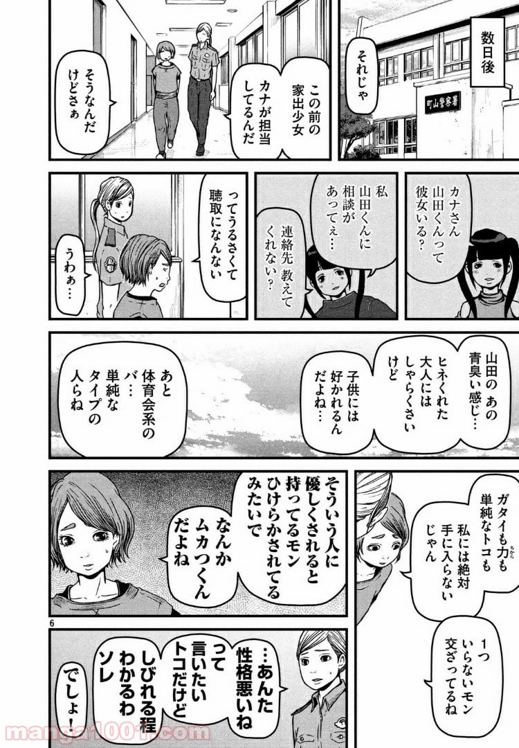 ハコヅメ～交番女子の逆襲～ 第77話 - Page 6