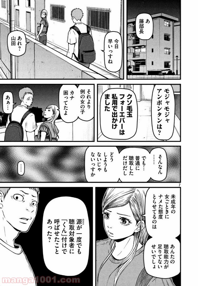 ハコヅメ～交番女子の逆襲～ 第77話 - Page 7