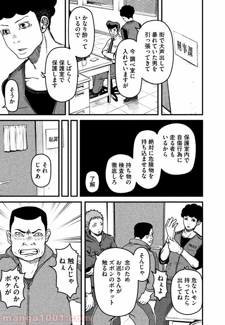 ハコヅメ～交番女子の逆襲～ 第39話 - Page 3