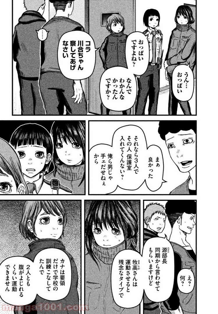 ハコヅメ～交番女子の逆襲～ 第39話 - Page 7