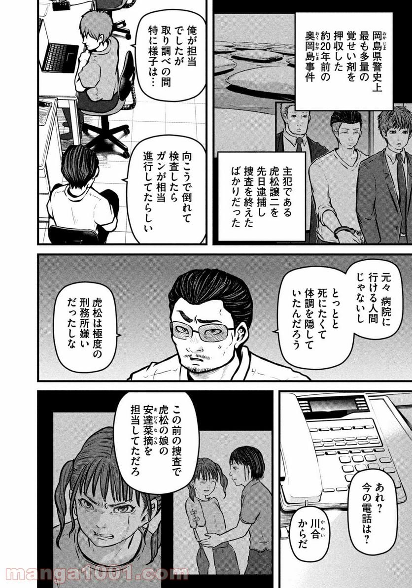 ハコヅメ～交番女子の逆襲～ 第163話 - Page 2