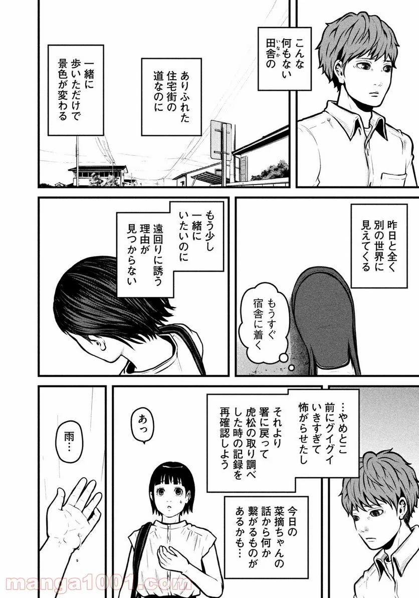 ハコヅメ～交番女子の逆襲～ 第163話 - Page 10