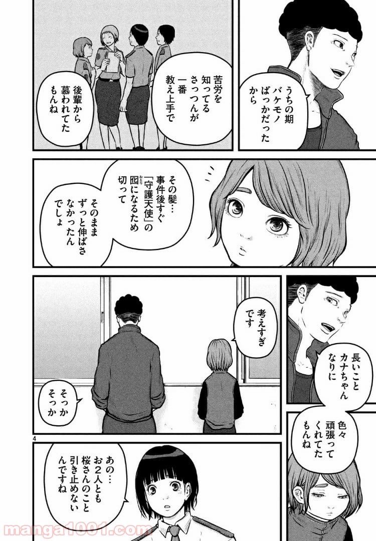 ハコヅメ～交番女子の逆襲～ 第104話 - Page 4