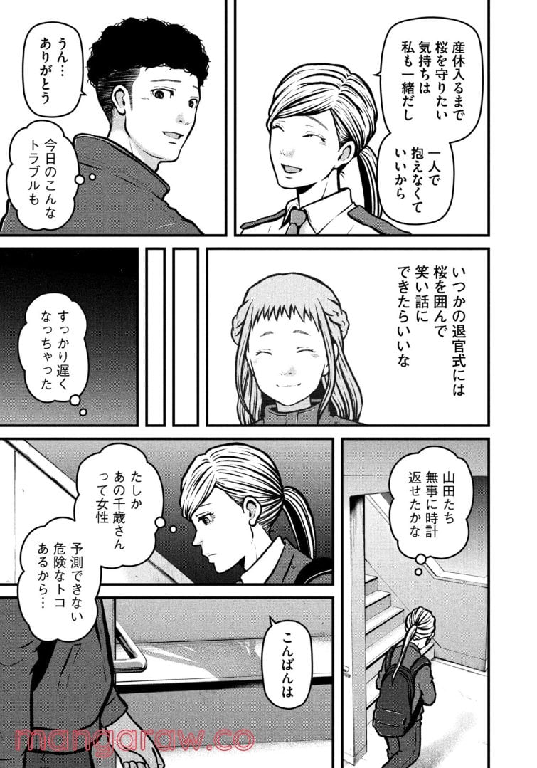 ハコヅメ～交番女子の逆襲～ 第196話 - Page 15