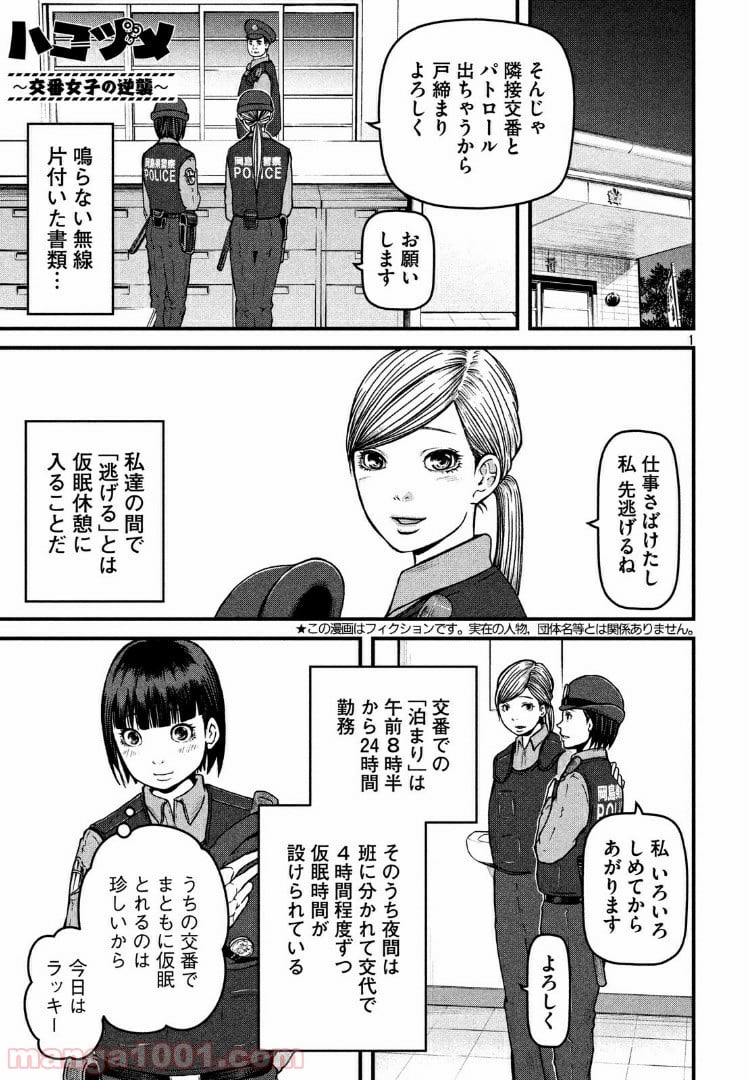 ハコヅメ～交番女子の逆襲～ 第76話 - Page 1