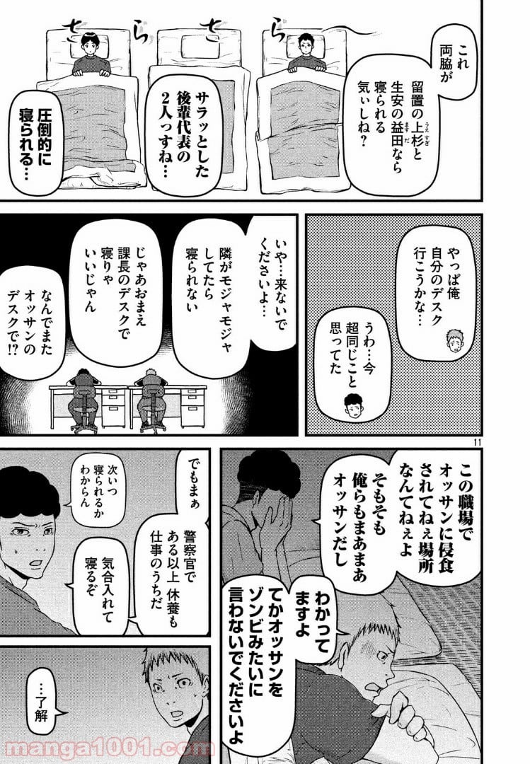 ハコヅメ～交番女子の逆襲～ 第76話 - Page 11