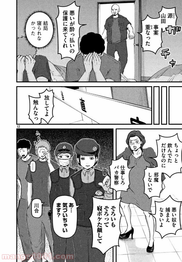 ハコヅメ～交番女子の逆襲～ 第76話 - Page 12