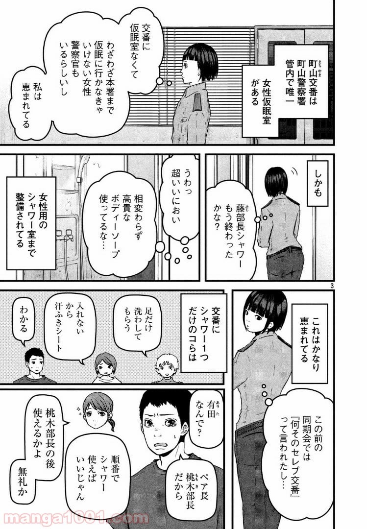 ハコヅメ～交番女子の逆襲～ 第76話 - Page 3