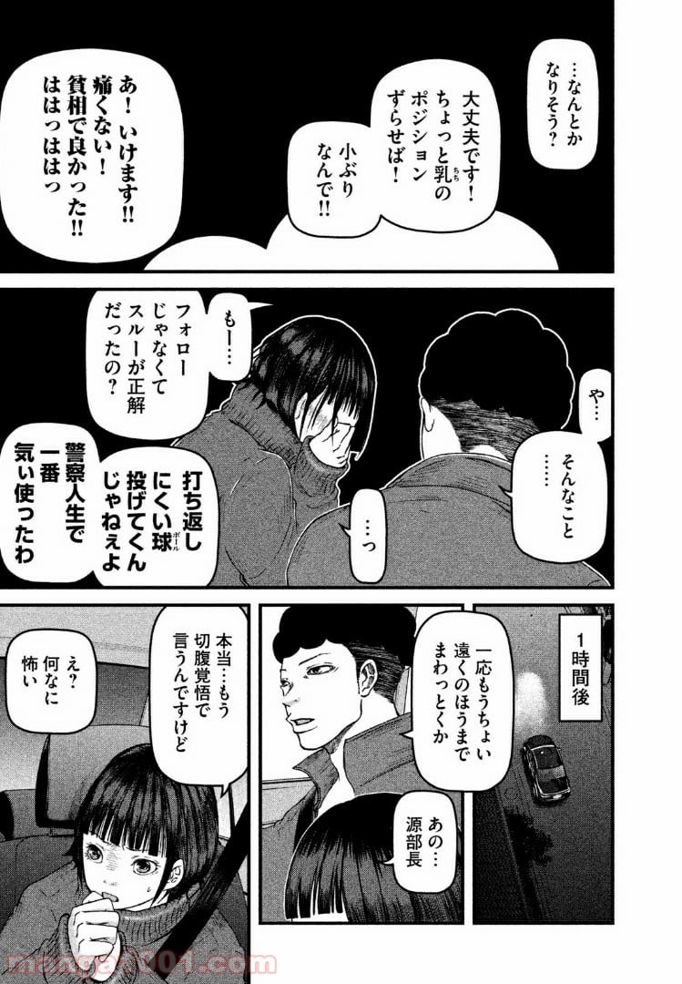 ハコヅメ～交番女子の逆襲～ 第71話 - Page 9