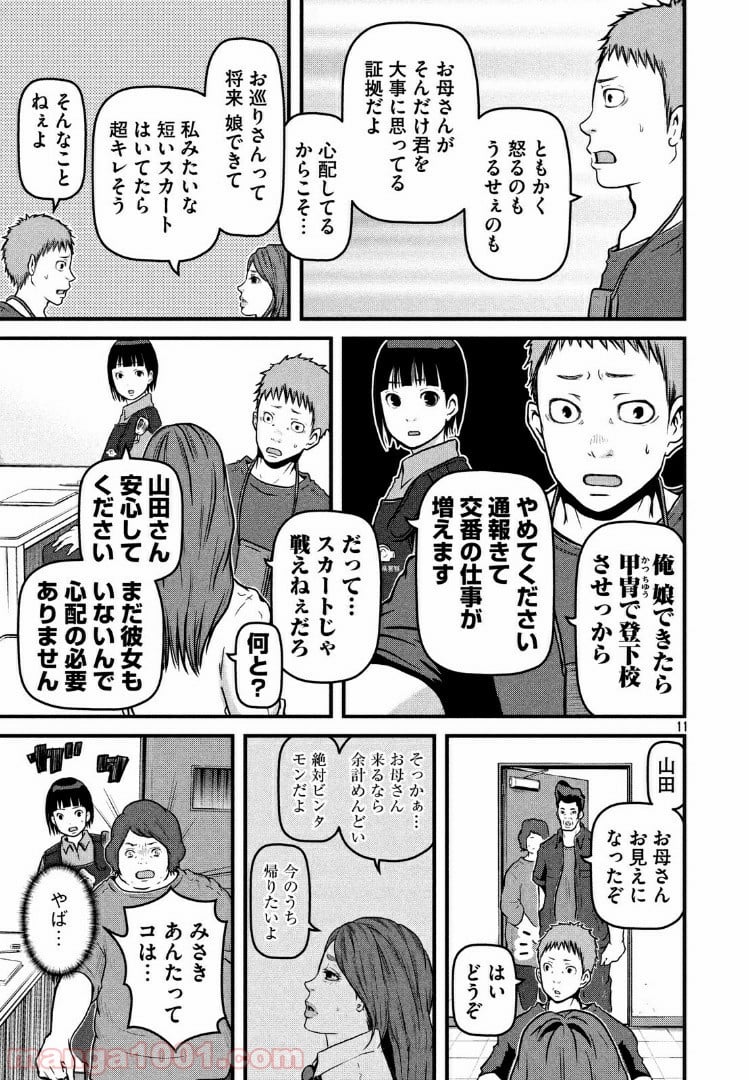 ハコヅメ～交番女子の逆襲～ 第80話 - Page 11