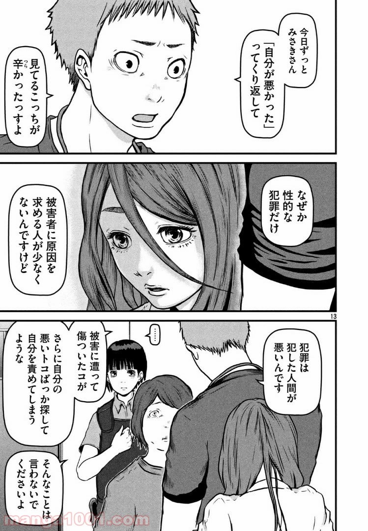 ハコヅメ～交番女子の逆襲～ 第80話 - Page 13