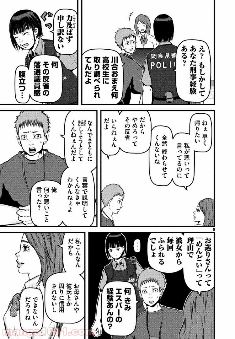 ハコヅメ～交番女子の逆襲～ 第80話 - Page 9