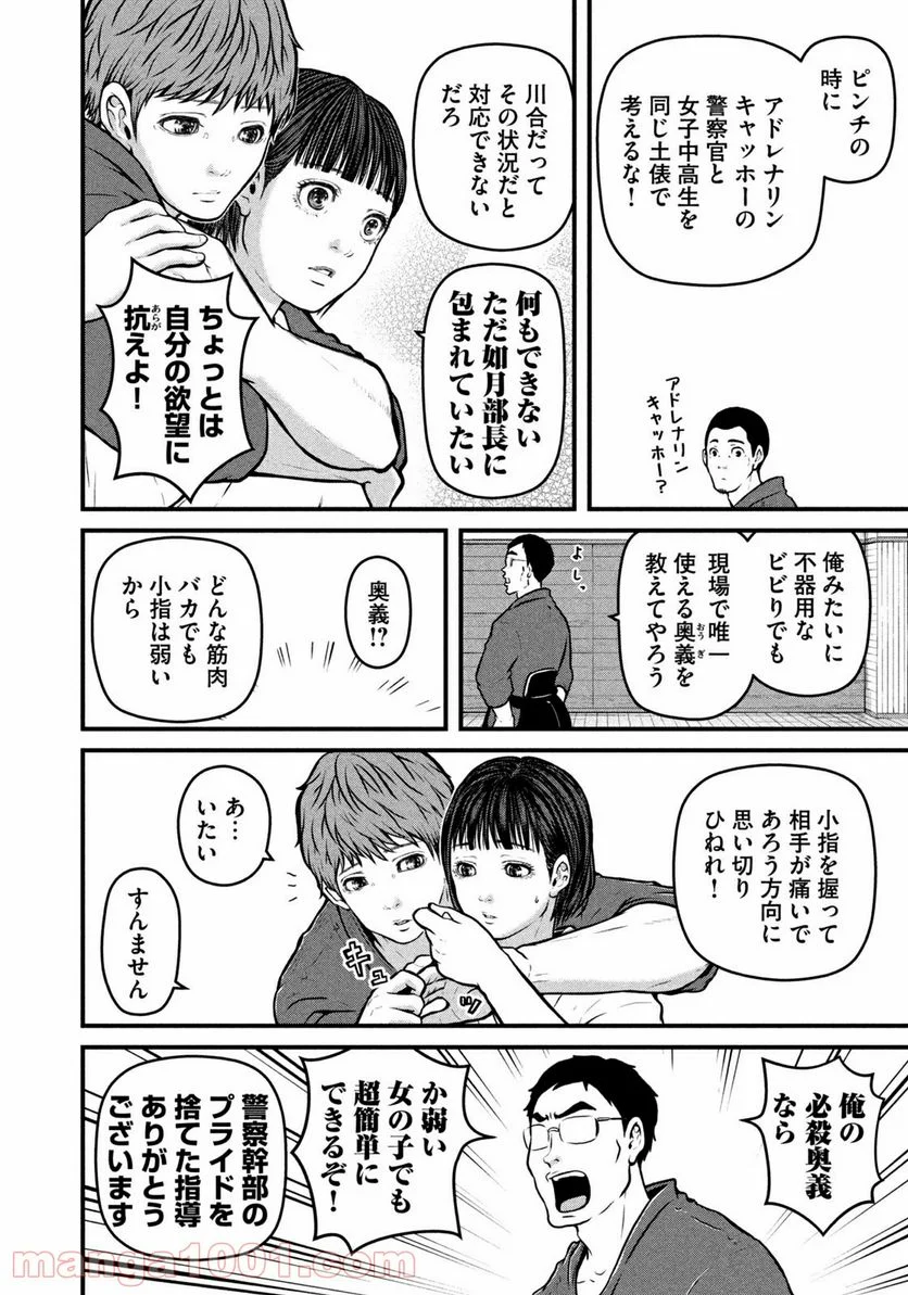 ハコヅメ～交番女子の逆襲～ 第134話 - Page 12