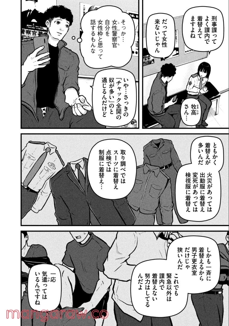 ハコヅメ～交番女子の逆襲～ 第195話 - Page 6