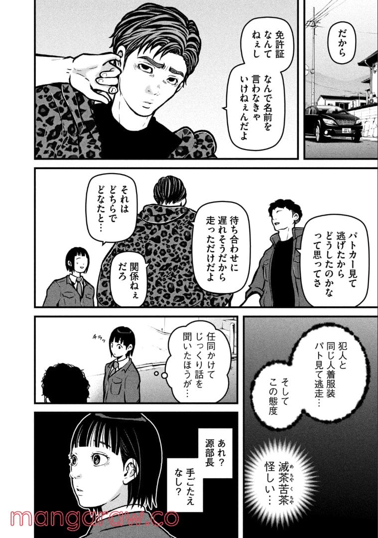 ハコヅメ～交番女子の逆襲～ 第195話 - Page 10