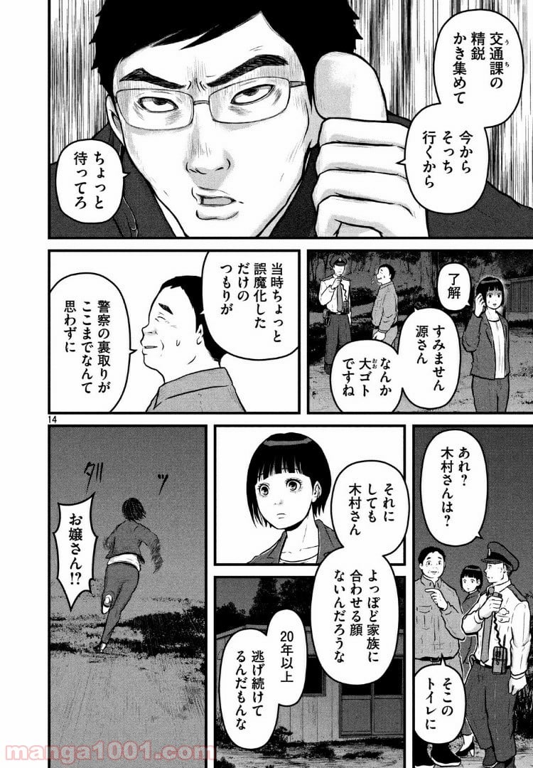 ハコヅメ～交番女子の逆襲～ 第101話 - Page 14